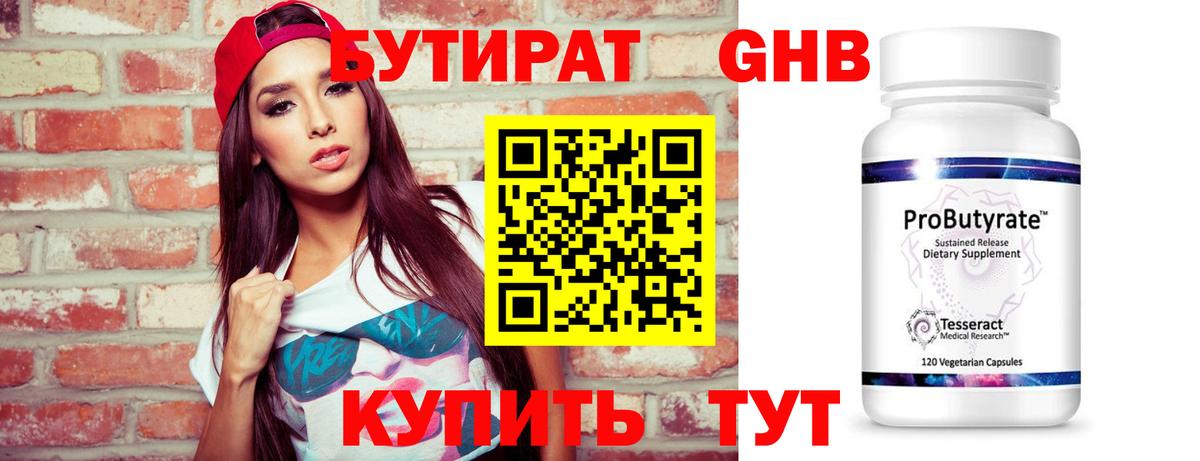 БУТИРАТ бутандиол Шатура