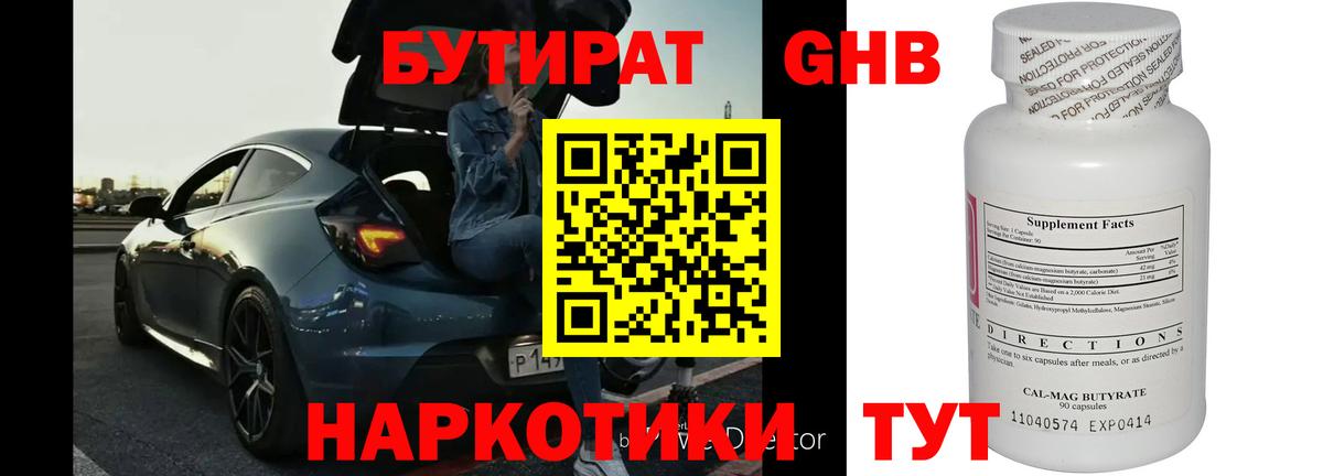 Шатура  БУТИРАТ вода  Вход с VPN 
