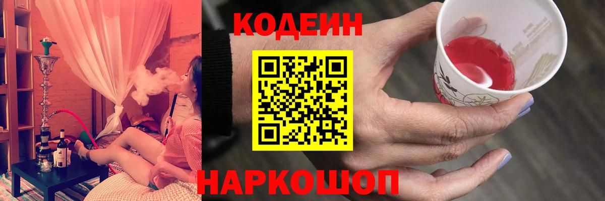 Шатура  Codein Purple Drank  Codein Purple Drank  Вход с VPN 