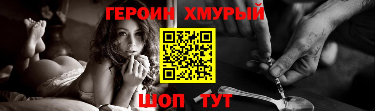 Шатура  ГЕРОИН  Вход с VPN  Героин хмурый 
